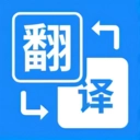 拍照立即翻译免费 