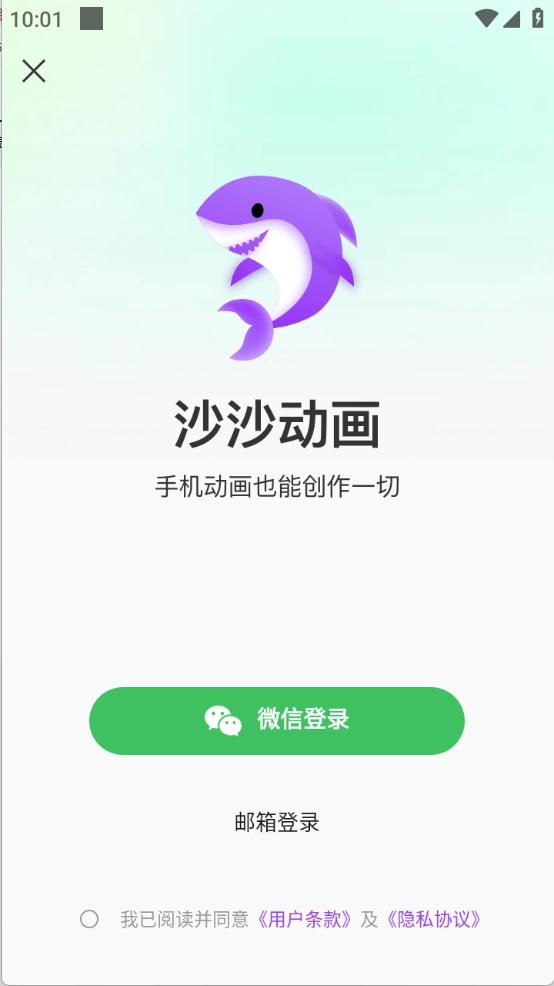 沙沙动画