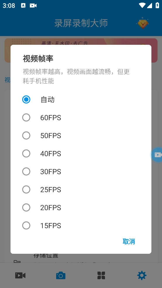 录屏录制大师图2