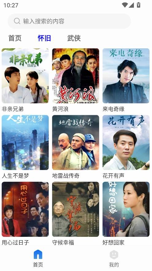 剧海影视大全免费安装 图3