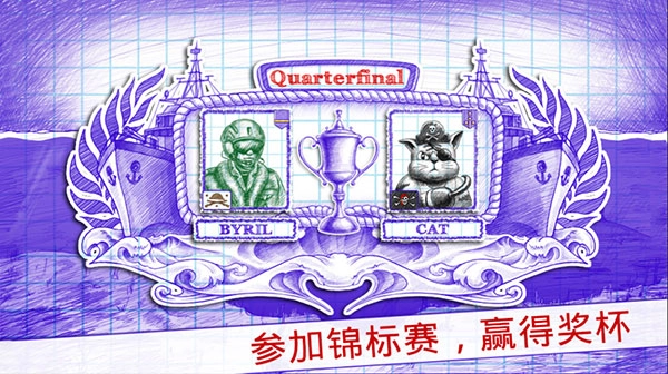 海战2图4