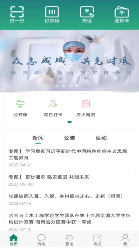 湖南农业大学智慧湘农图2