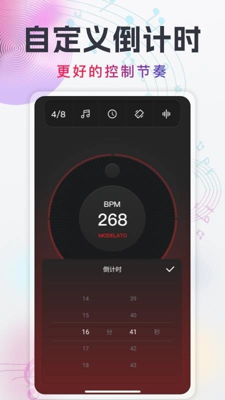 随身电子节拍器安卓版图2