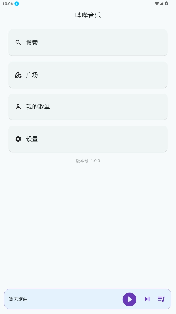 哔哔音乐(4)