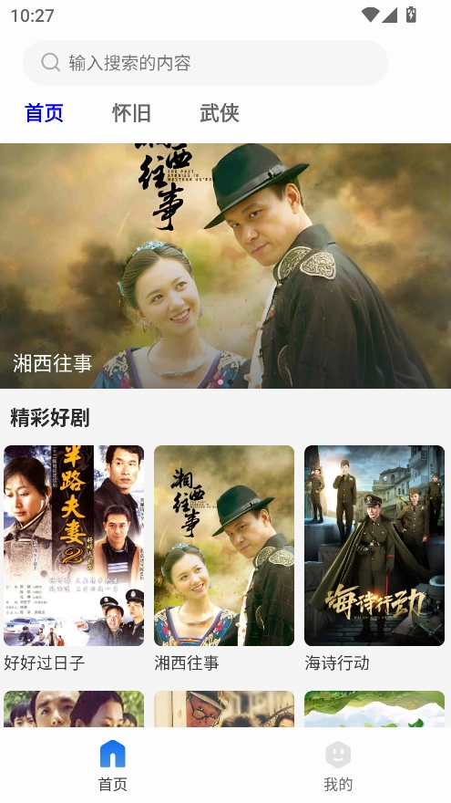 剧海影视大全免费安装 图2