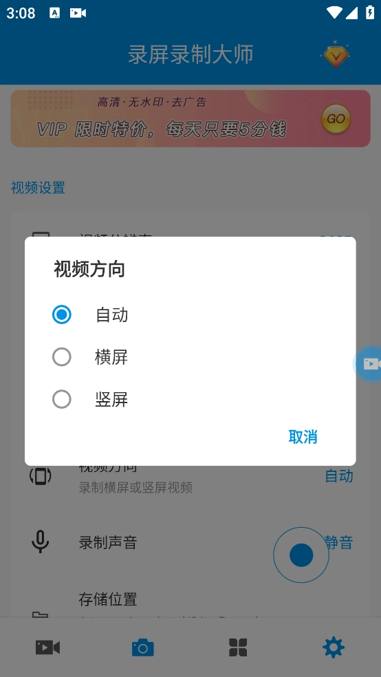 录屏录制大师图1