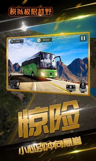 模拟极限越野(3)