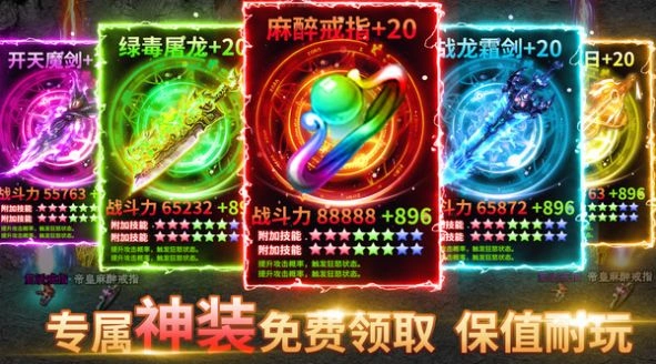 复古传奇