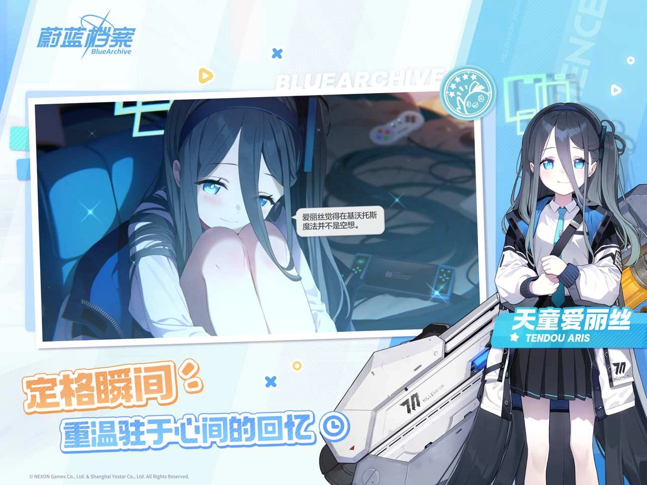 蔚蓝档案最新版(4)