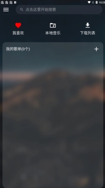 MusicFree免费原版图4