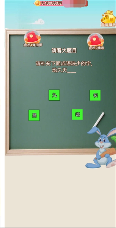 兔兔猜成语