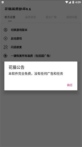 花猫画质助手游戏版