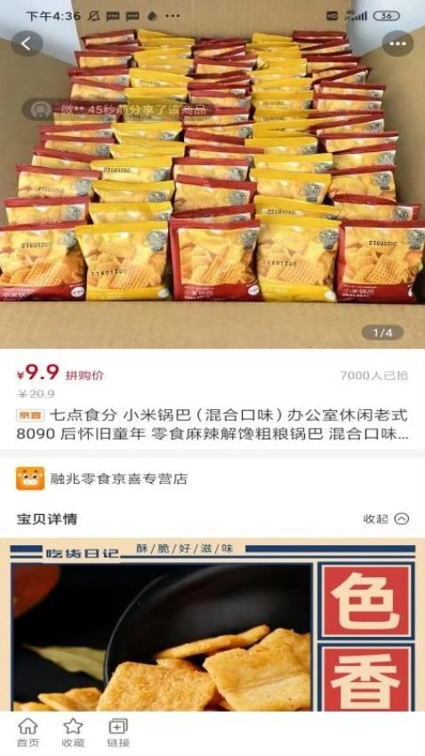 开心买手免费版