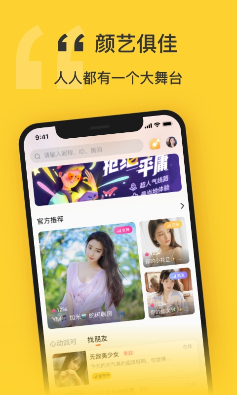 福星语音2026图1