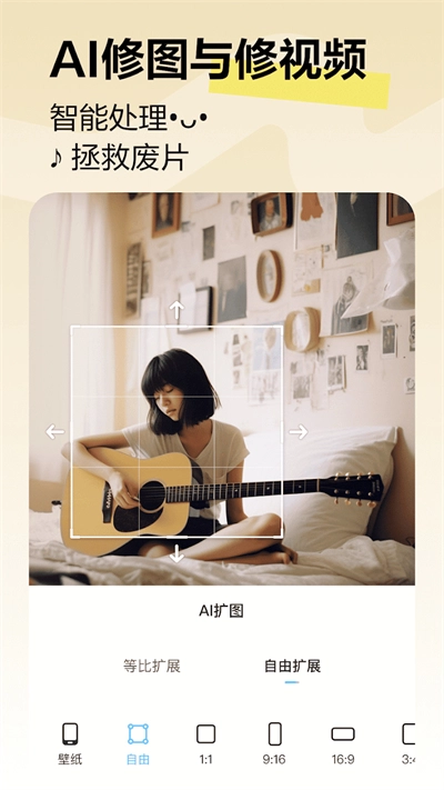 美图秀秀免费版图1