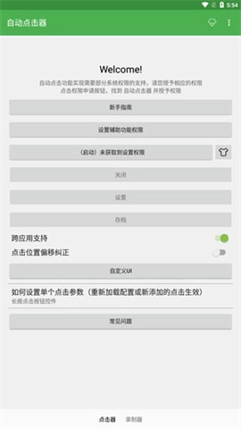自动点击器2026最新版图2