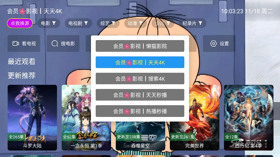 4K天天影院 图1