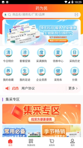 药为民图1