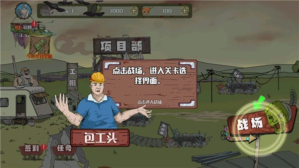 建筑队大战僵尸图2