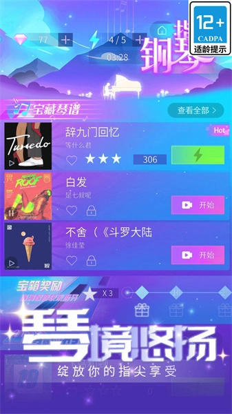 指尖钢琴安卓版下载