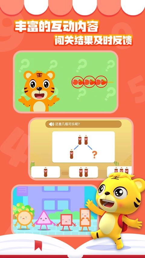 贝乐虎数学手机版图2