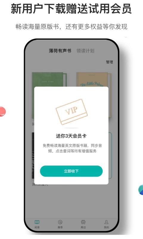 薄荷阅读免费版图2