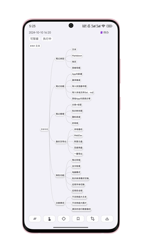 知拾笔记最新版图5