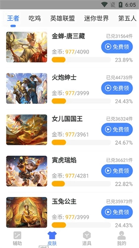 暗区突围画质助手