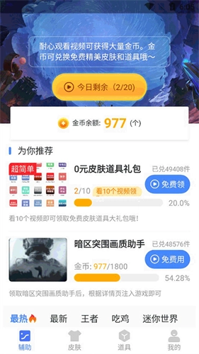 暗区突围画质助手