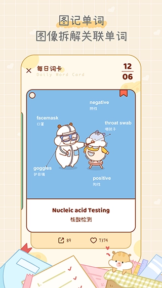 奶酪单词免费版