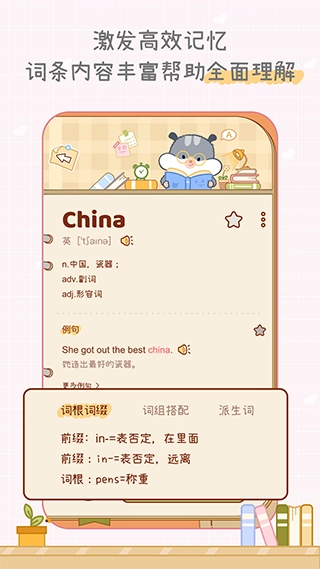 奶酪单词免费版