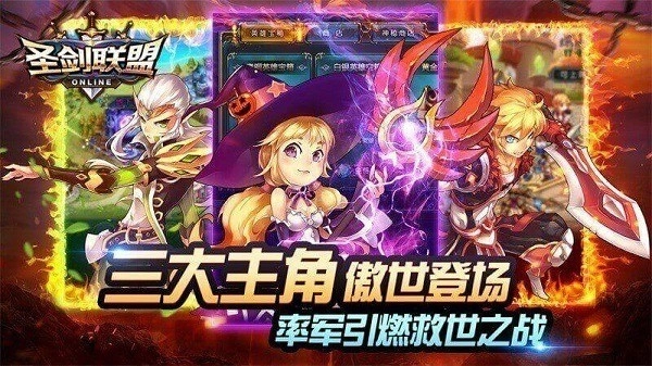 圣剑联盟图1