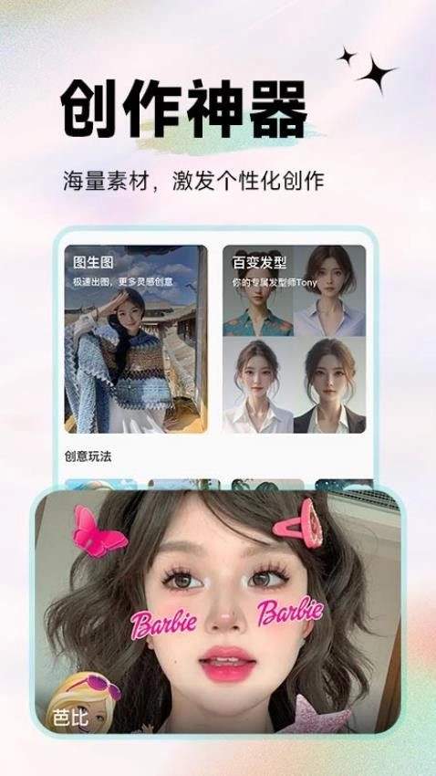 天天美颜P图图3