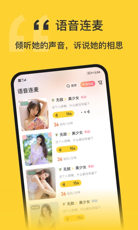 福星语音2026图4