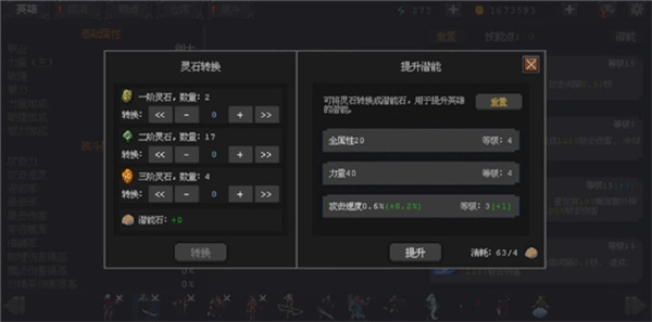 英雄守卫者