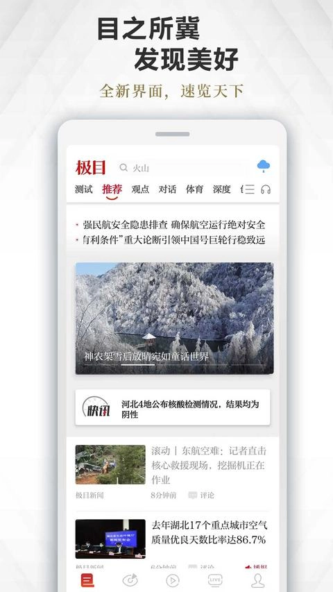 极目新闻手机版图2