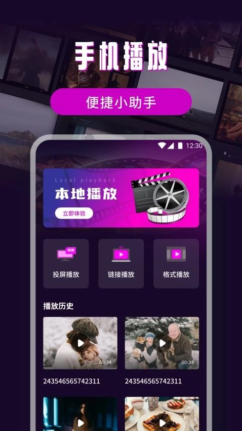 百花视频播放器图1