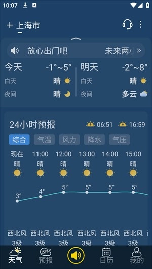 中文天气在线图1