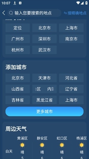 中文天气在线图2