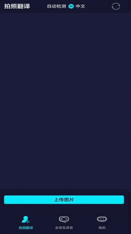 全语种翻译官图3