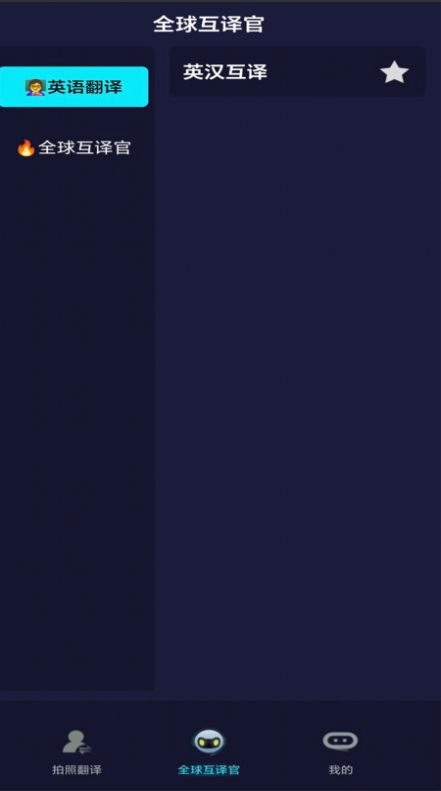 全语种翻译官图2