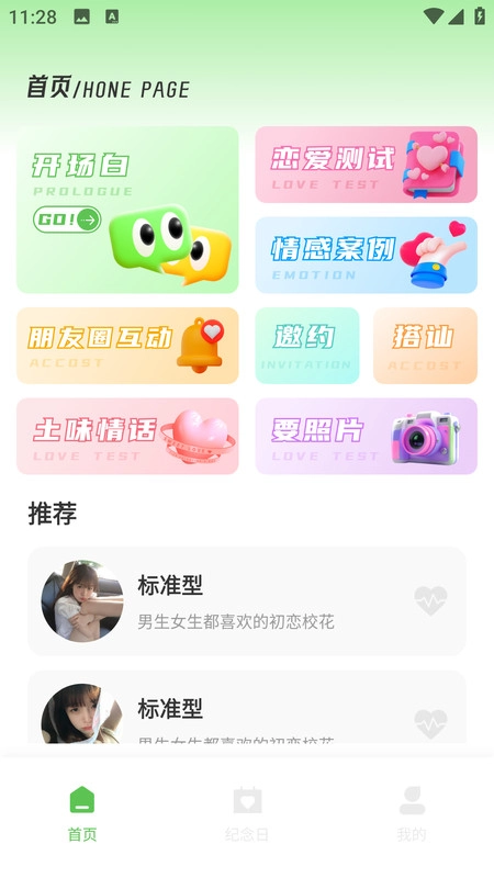 任小聊缘