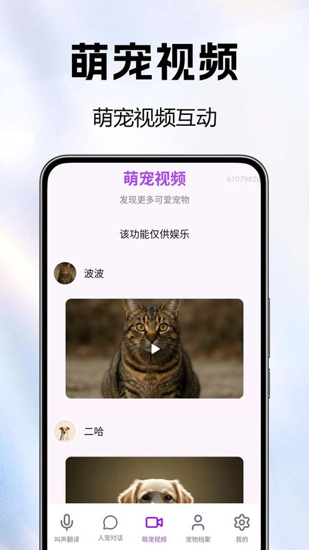 全能猫狗宠物翻译器图1
