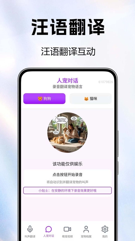 全能猫狗宠物翻译器图4