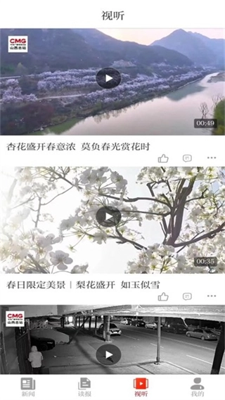 山西日报数字报