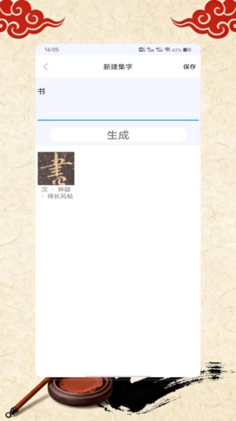 书法练字器书法图4