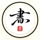 书法练字器书法