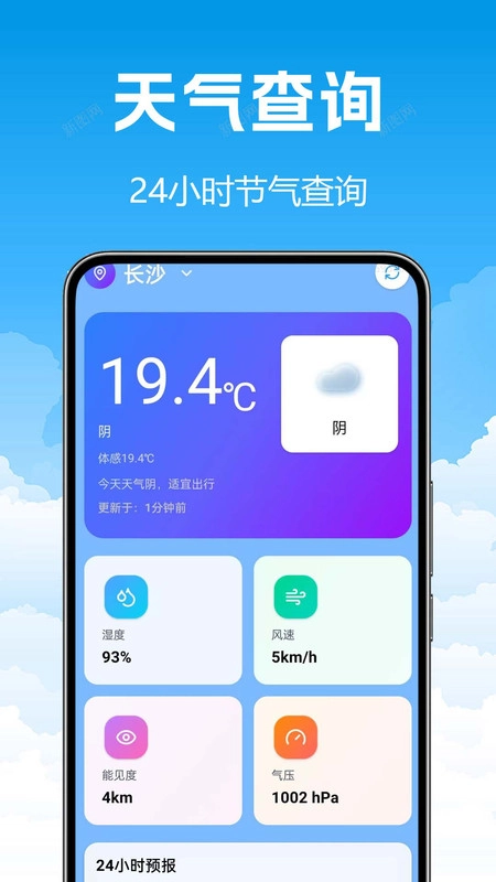 20天气预告