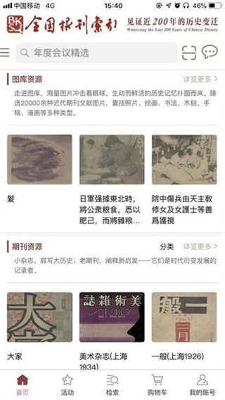 全国报刊索引数据库