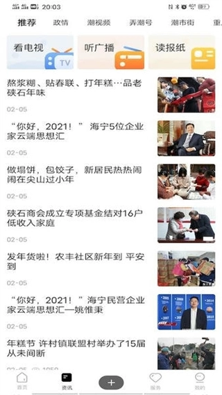 海宁大潮网新闻
